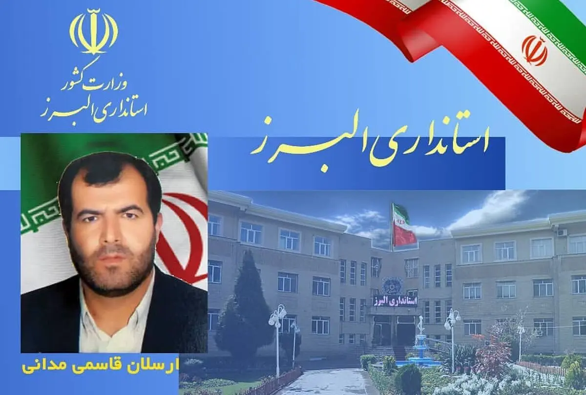 معاون سیاسی، امنیتی و اجتماعی فرمانداری کرج منصوب شد