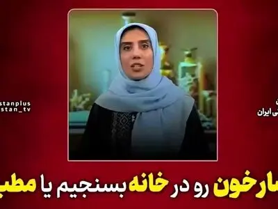 فشار خون را در خانه اندازه بگیریم یا در مطب؟ + فیلم