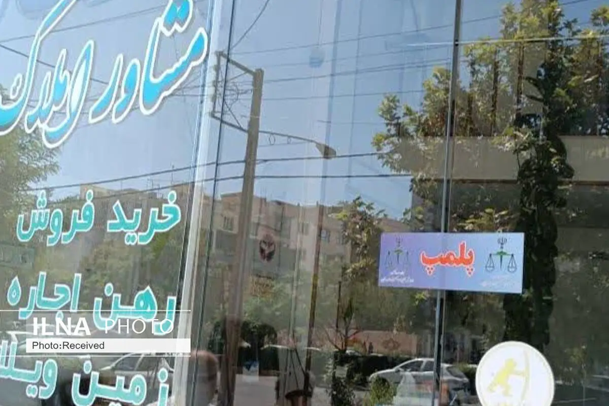 مشاور املاک متخلف در قزوین بیش از یک میلیارد ریال جریمه شد