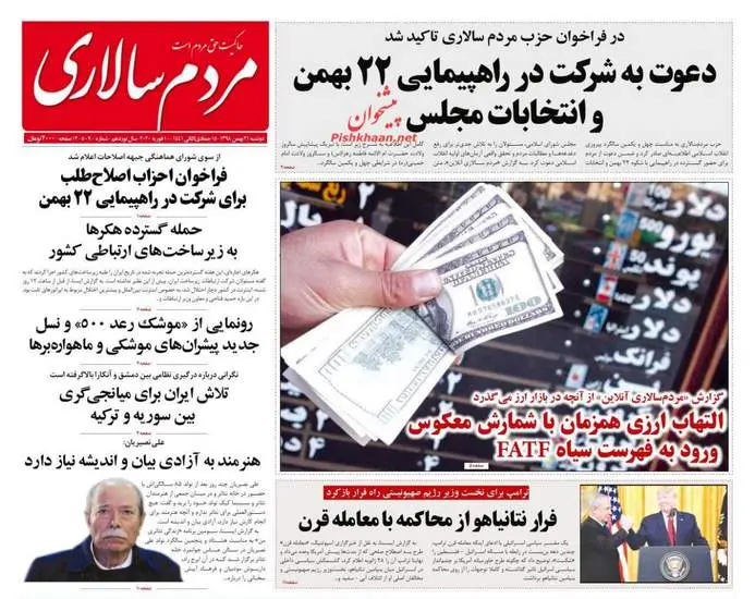 صفحه اول روزنامه ها دوشنبه ۲۱ بهمن