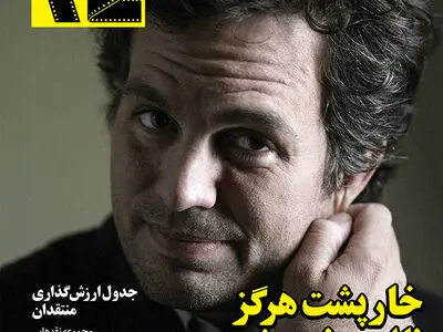 شماره‌ی مردادماه مجله‌ی 24 منتشر شد
