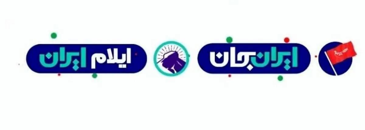 «هفته‌های ایرانی» با روایت ایلام روی آنتن شبکه‌ها