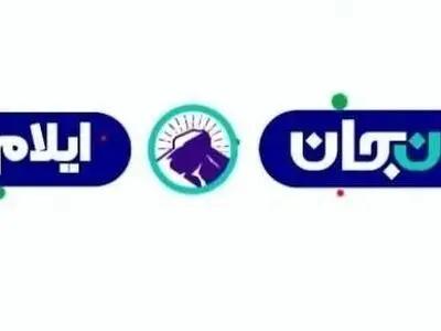 «هفته‌های ایرانی» با روایت ایلام روی آنتن شبکه‌ها