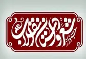 جشنواره شعر و داستان انقلاب تا ۱۵ فروردین ۹۹ تمدید شد