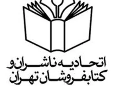 نتایج انتخابات اتحادیه ناشران و کتابفروشان اعلام شد