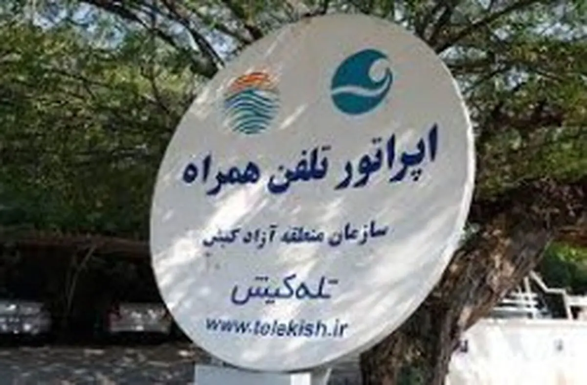 آمادگی تله کیش برای ارائه خدمات مناسب به گردشگران نوروزی کیش