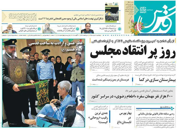 صفحه اول روزنامه ها پنجشنبه 21 مرداد 