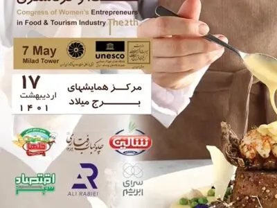 بانوان کارآفرین صنعت غذا و گردشگری به برج میلاد می‌روند