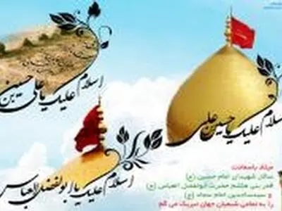 برگزاری جشن اعیاد شعبانیه در حسینیه اعظم زنجان
