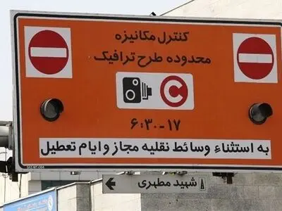فردا طرح ترافیک تهران اجرا نمی‌شود