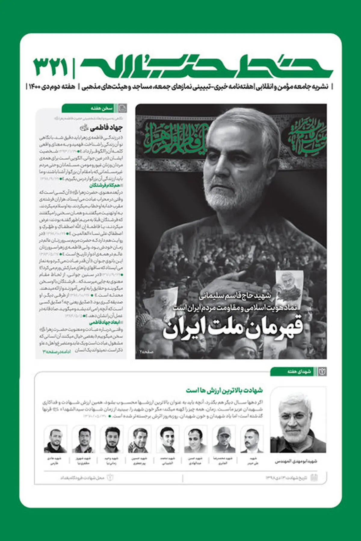 شماره جدید حزب‌الله با عنوان «قهرمان ملت ایران» منتشر شد