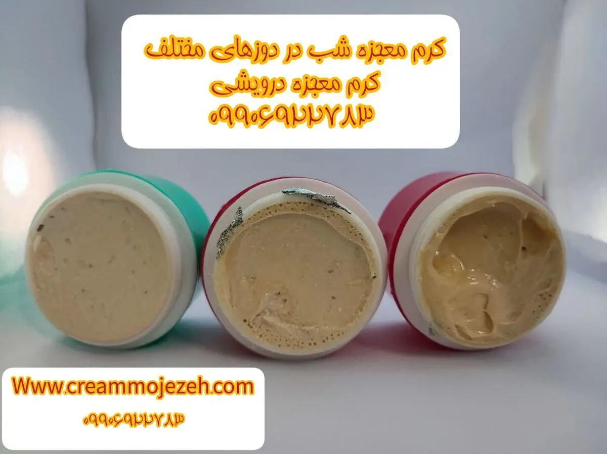 کرم معجزه ضد لک درویشی چیست؟