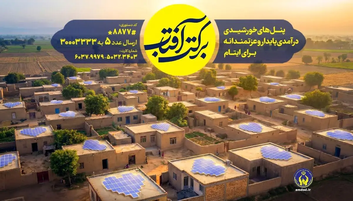 اجرای طرح سراسری برکت آفتاب در گیلان