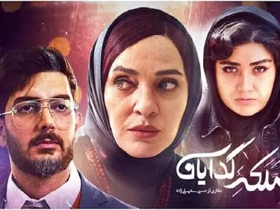 دانلود قسمت پنجم سریال ملکه گدایان 
