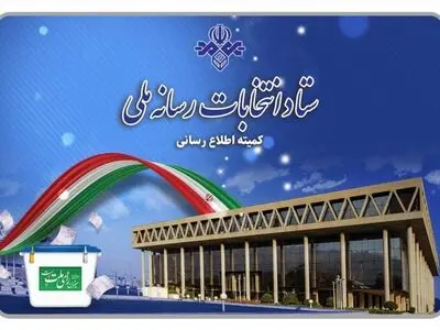 برنامه‌های دور دوم تبلیغات نامزدها در صدا وسیما