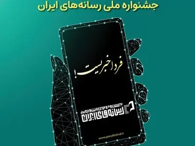 فردا خبری‌ خواهد شد!