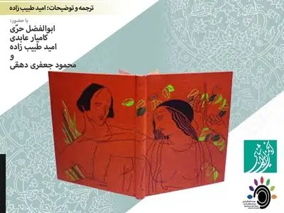 انتشار ترجمه‌ای از شکسپیر 