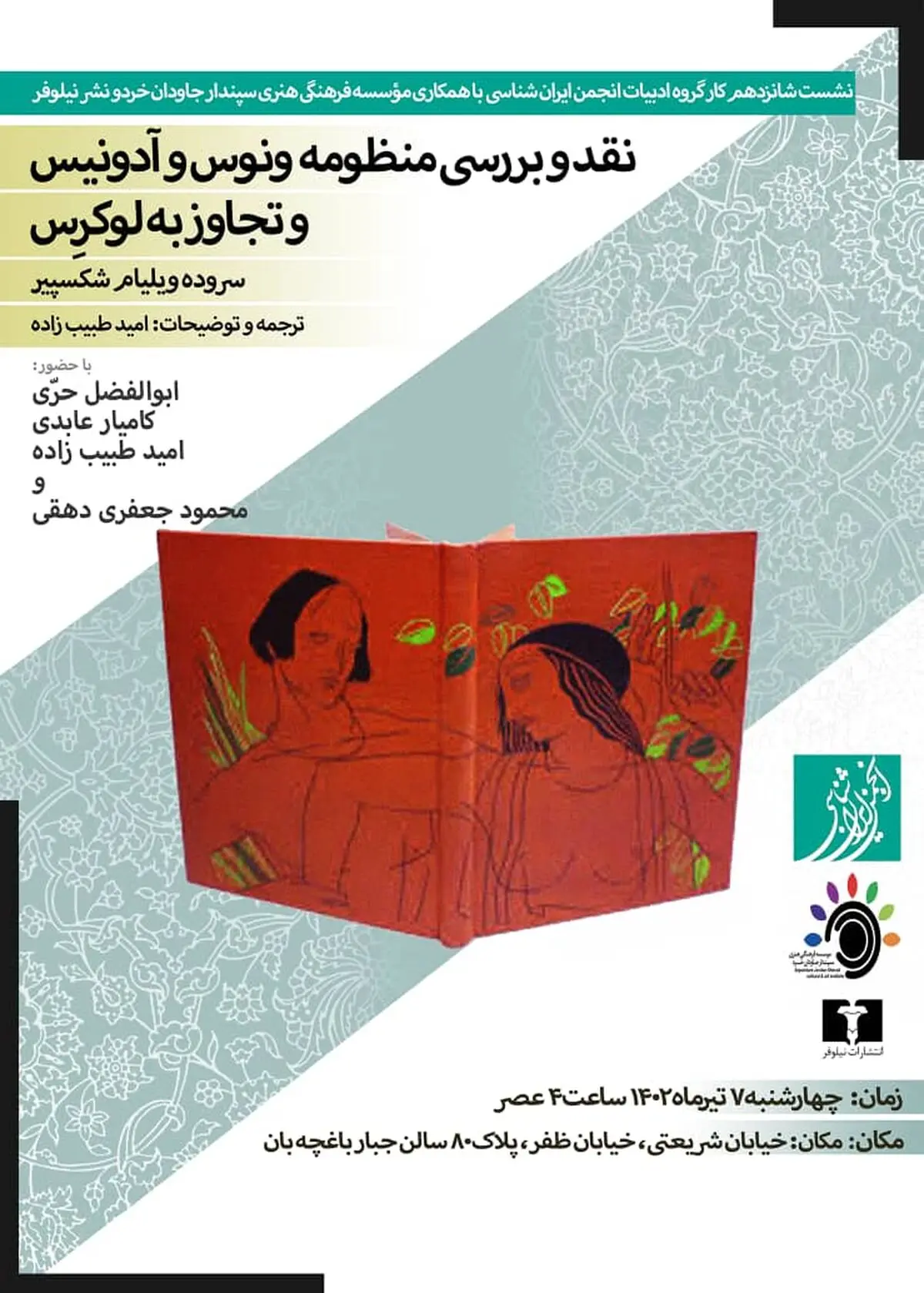 انتشار ترجمه‌ای از شکسپیر 