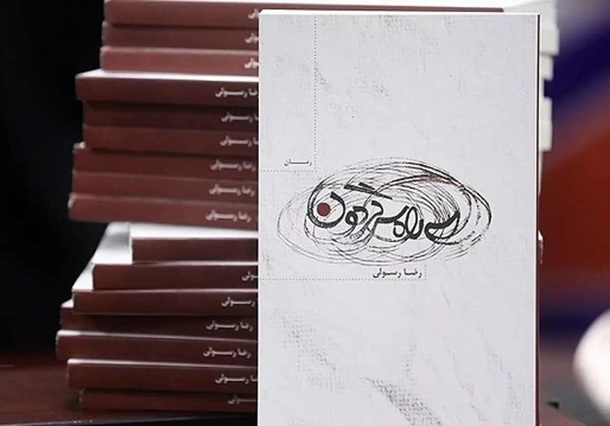یادداشت نوشین شاکری درباره رمان سه راه سرگردون