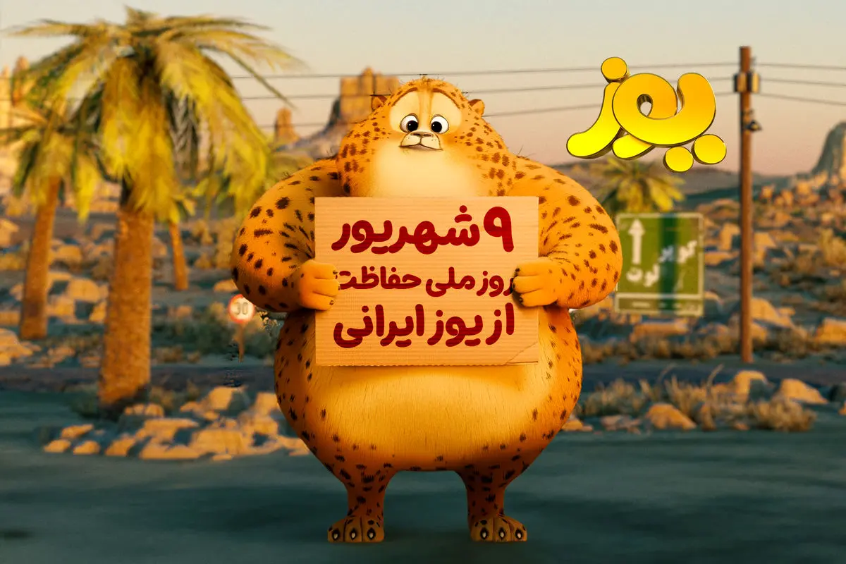 «یوز» راهی سینماها میشود