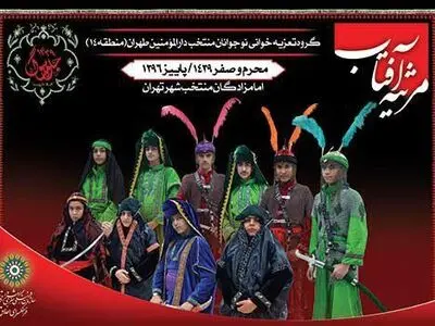 تعزیه‌خوانی گروه «مرثیه آفتاب» در امامزاده‌های منتخب تهران