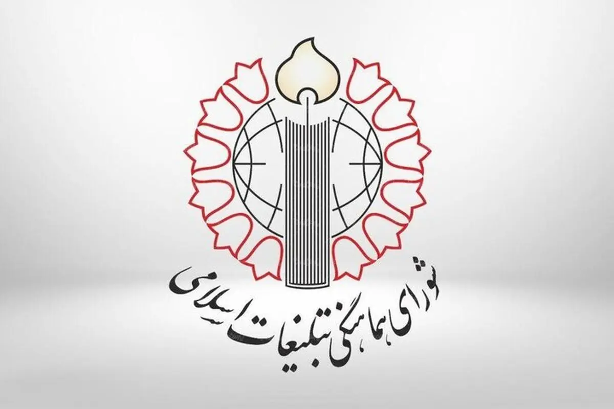 دعوت شورای هماهنگی تبلیغات اسلامی به تجمعات شبانه گرامیداشت ۱۷ شهریور
