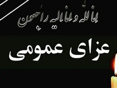 هیئت دولت امروز را عزای عمومی اعلام کرد