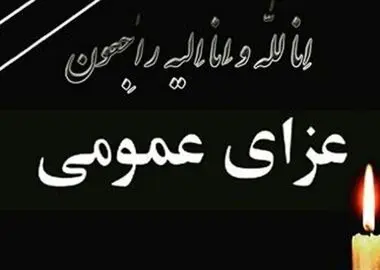 هیئت دولت امروز را عزای عمومی اعلام کرد