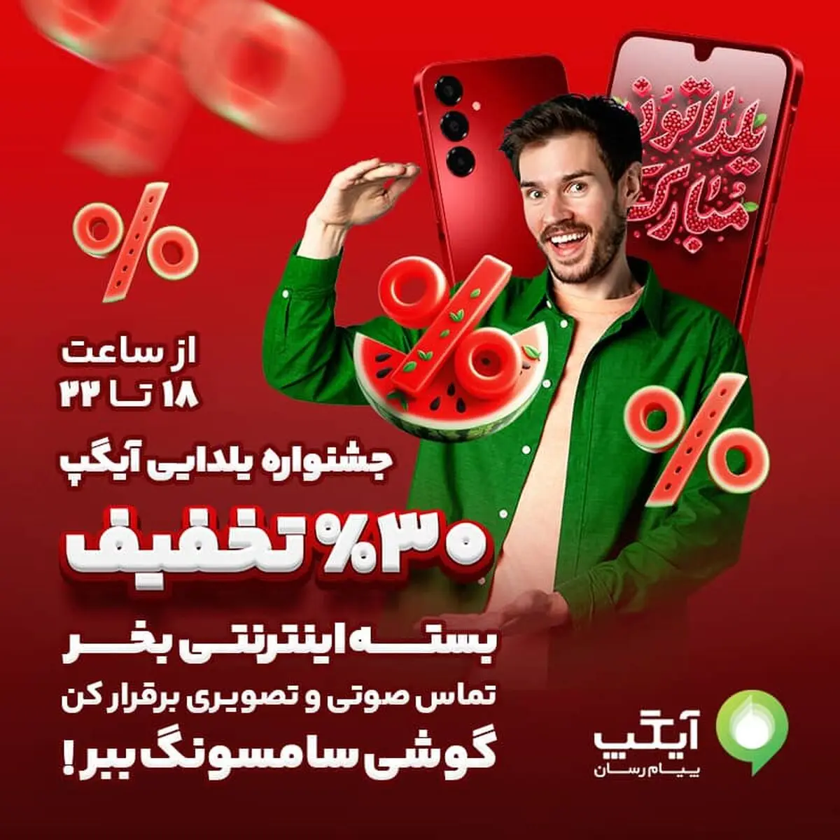 یلدای جذاب با آیگپ؛ ۵ گوشی هوشمند در انتظار برندگان خوش‌شانس