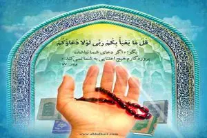 دعای قربانی کردن در روز عید سعید قربان