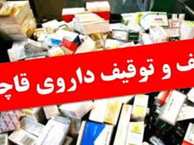 کشف بیش از ۹۰ هزار قلم داروی قاچاق در مرز بانه