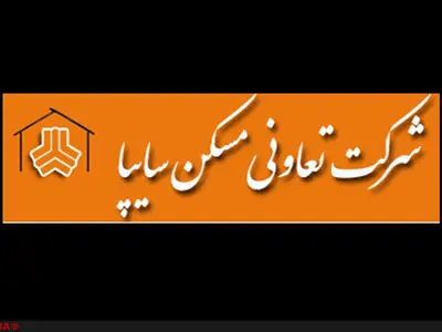 اعتراض شماری از اعضای تعاونی مسکن سایپا به دعوت نشدن در مجمع عمومی 