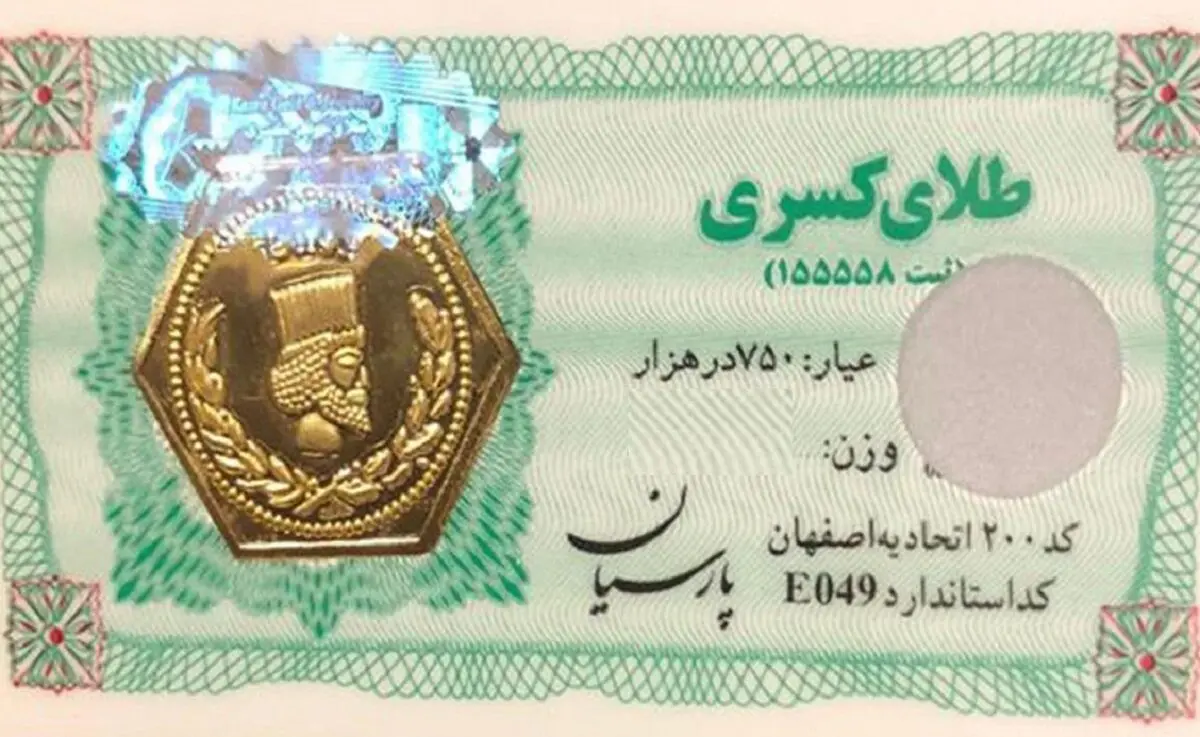 قیمت سکه پارسیان امروز شنبه ۹ خرداد ۱۴۰۵ + جدول 