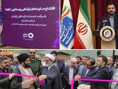 بهره‌برداری از پروژه توسعه روستایی شبکه ملی USO رایتل با حضور وزیر ارتباطات