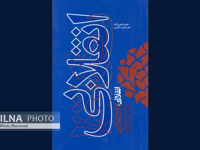 نگاهی به دو جریان فکری «انقلابی و غیر انقلابی» درون نظام جمهوری اسلامی