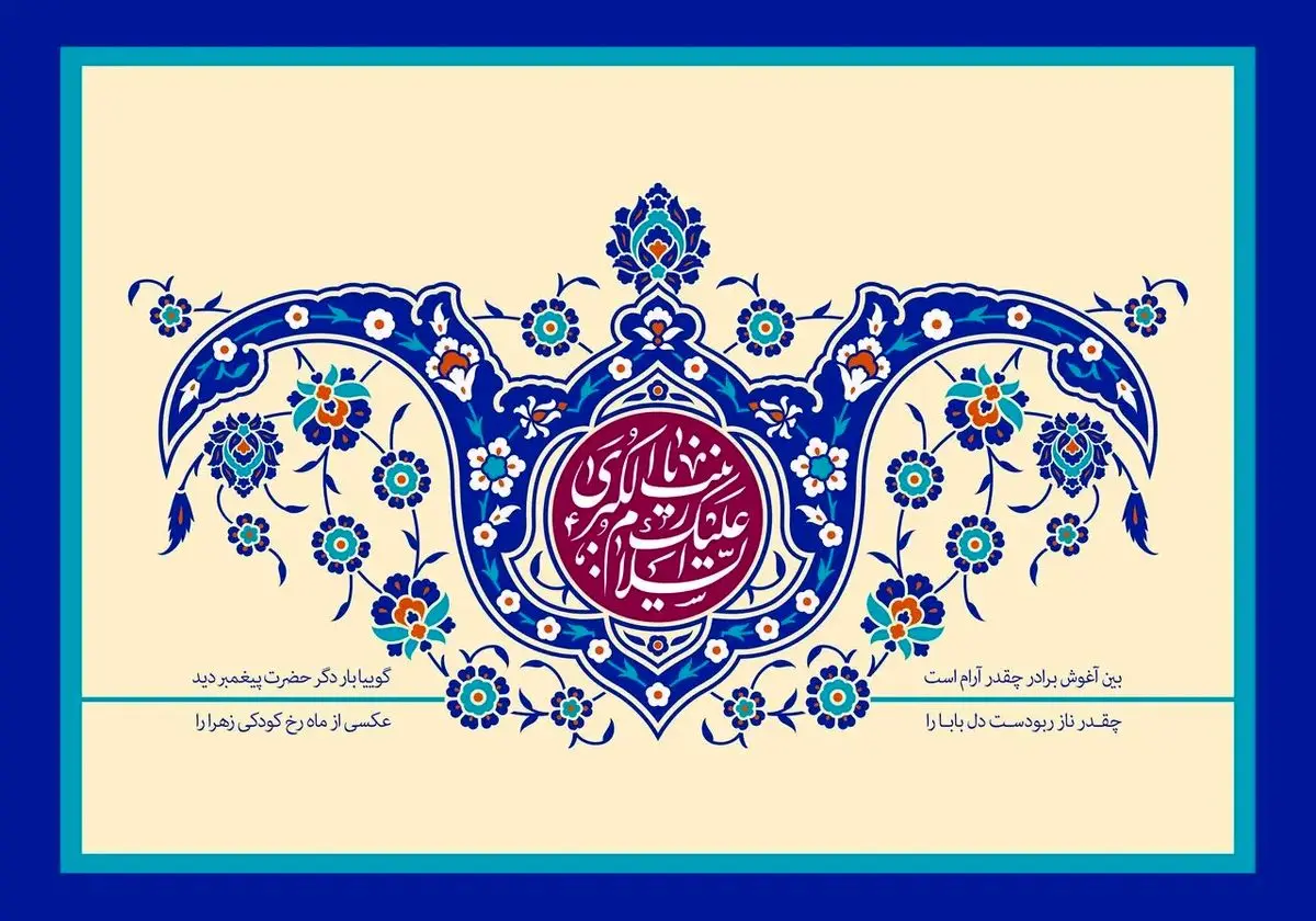 ولادت حضرت زینب (س) ۱۴۰۴ + تاریخ، القاب و زندگینامه