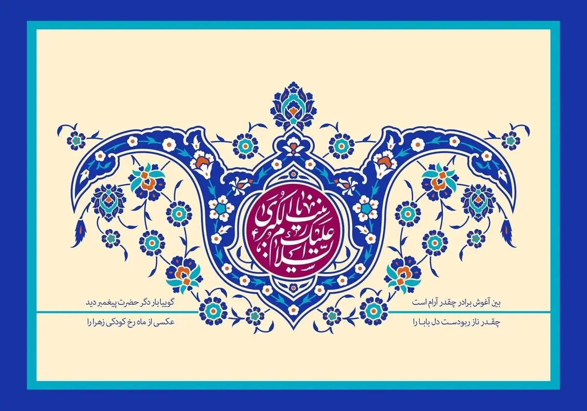 ولادت حضرت زینب (س) ۱۴۰۴ + تاریخ، القاب و زندگینامه