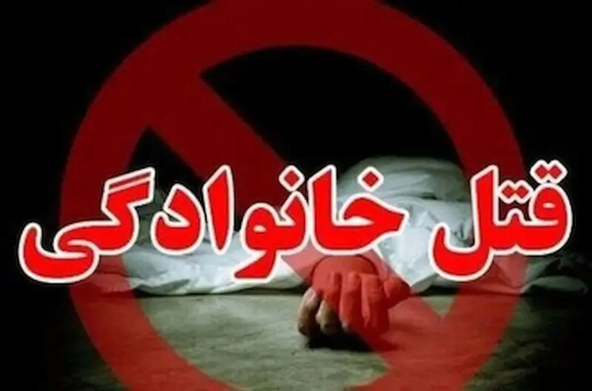 وقوع قتل خانوادگی و دستگیری قاتل در خرم آباد