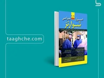 آشنایی با منابع ازمون بورد و ارتقا جراحی عمومی