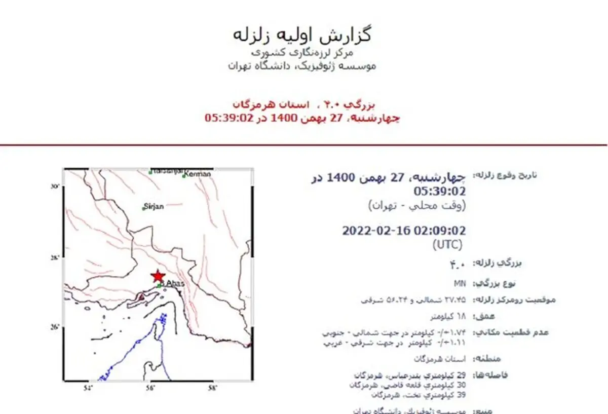دو زلزله هرمزگان را لرزاند/ خسارتی تاکنون گزارش نشده است