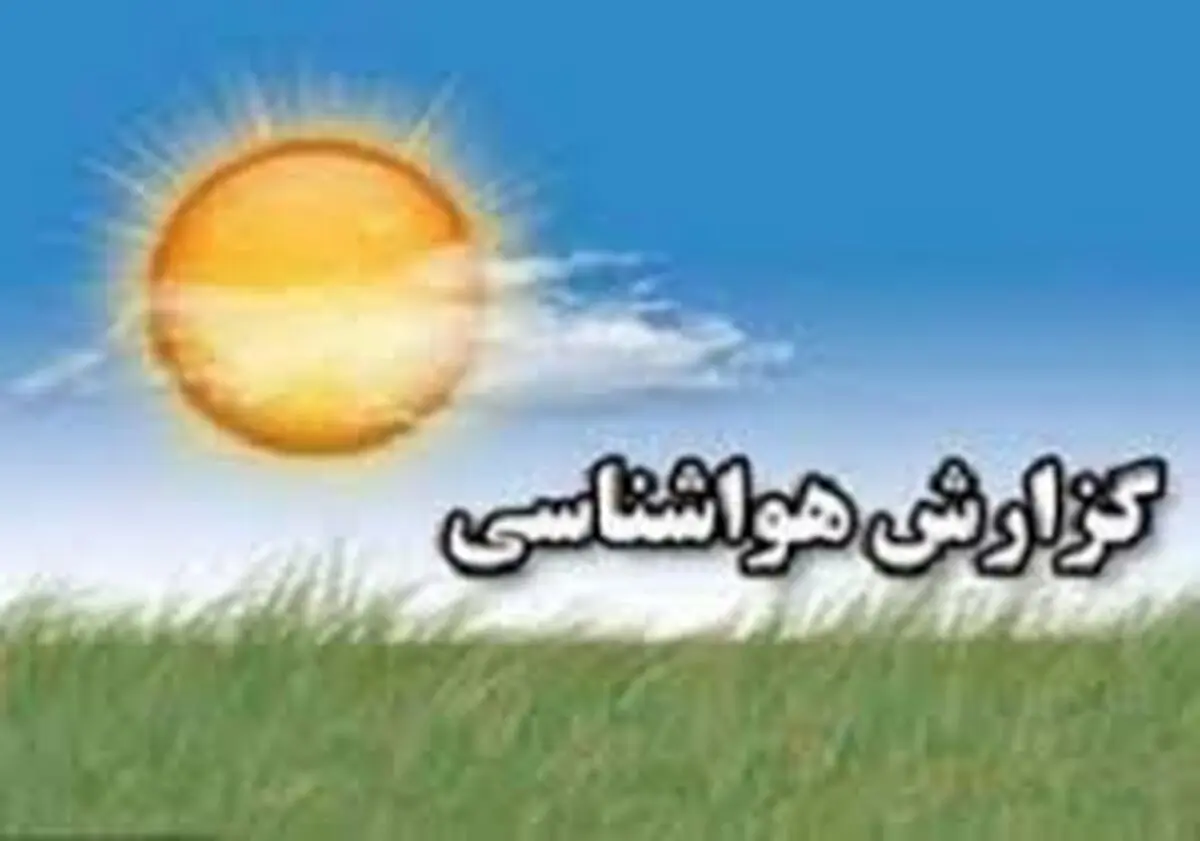 شدت گرما از روز یکشنبه کاهش می‌یابد