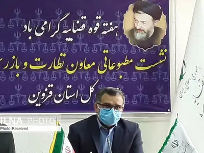 24 پرونده تخلف در مراجع قضایی قزوین درحال پیگیری است /دستگیری یکی از  کارمندان شهرداری‌های استان قزوین