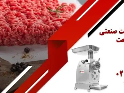 خرید بهترین چرخ گوشت صنعتی