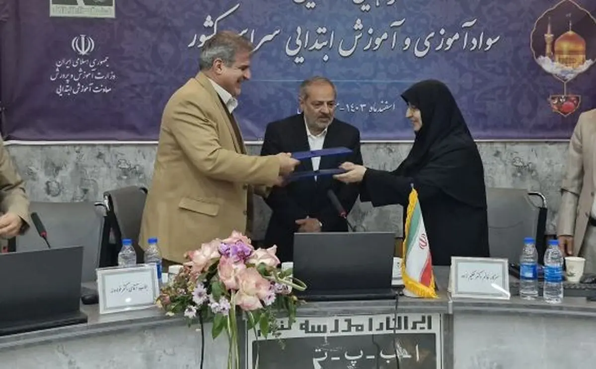 امضای تفاهم‌نامه همکاری بین سازمان نهضت سوادآموزی و معاونت آموزش ابتدایی

