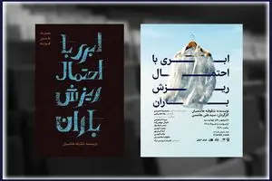 مجموعه داستان «ابری با احتمال ریزش باران» منتشرشد