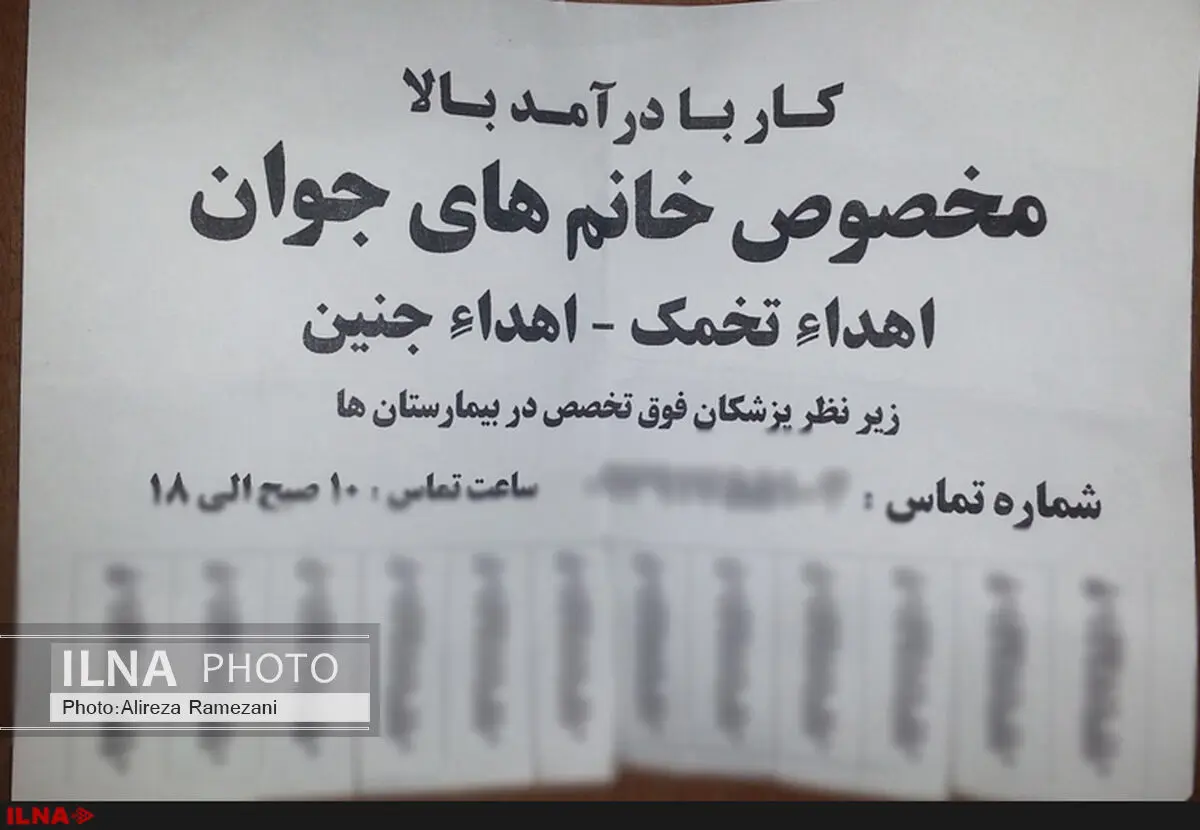 تبلیغات اجاره رحم شبیه به خرید و فروش کلیه شده‌است