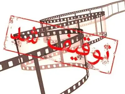 مروری بر سرنوشت شاخص‌ترین فیلم‌های توقیفی/ از «برزخی‌ها» تا «قاتل و وحشی»