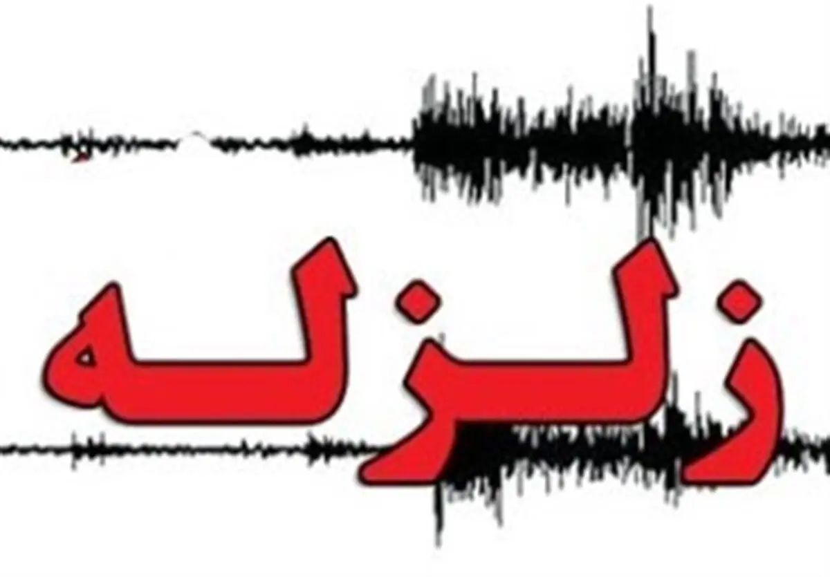  زمین لرزه‌ای به بزرگی 4.2 دهم ریشتری مرز هرمزگان و کرمان را لرزاند