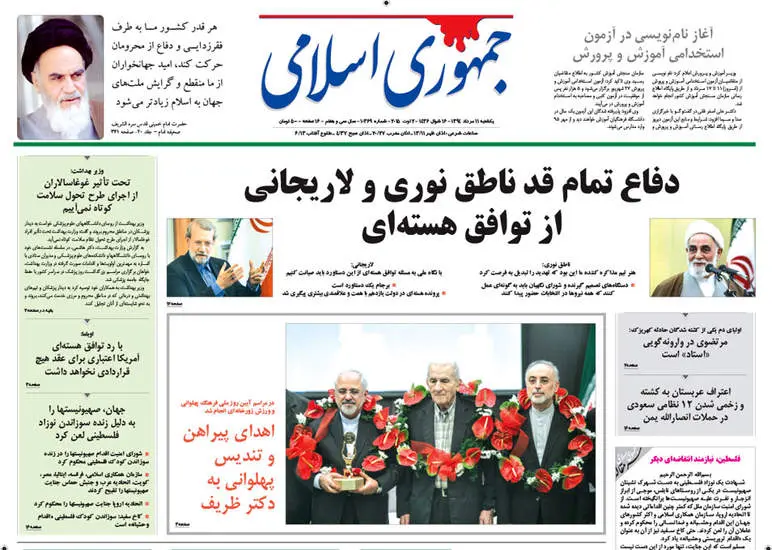 صفحه اول روزنامه ها یکشنبه 11مرداد