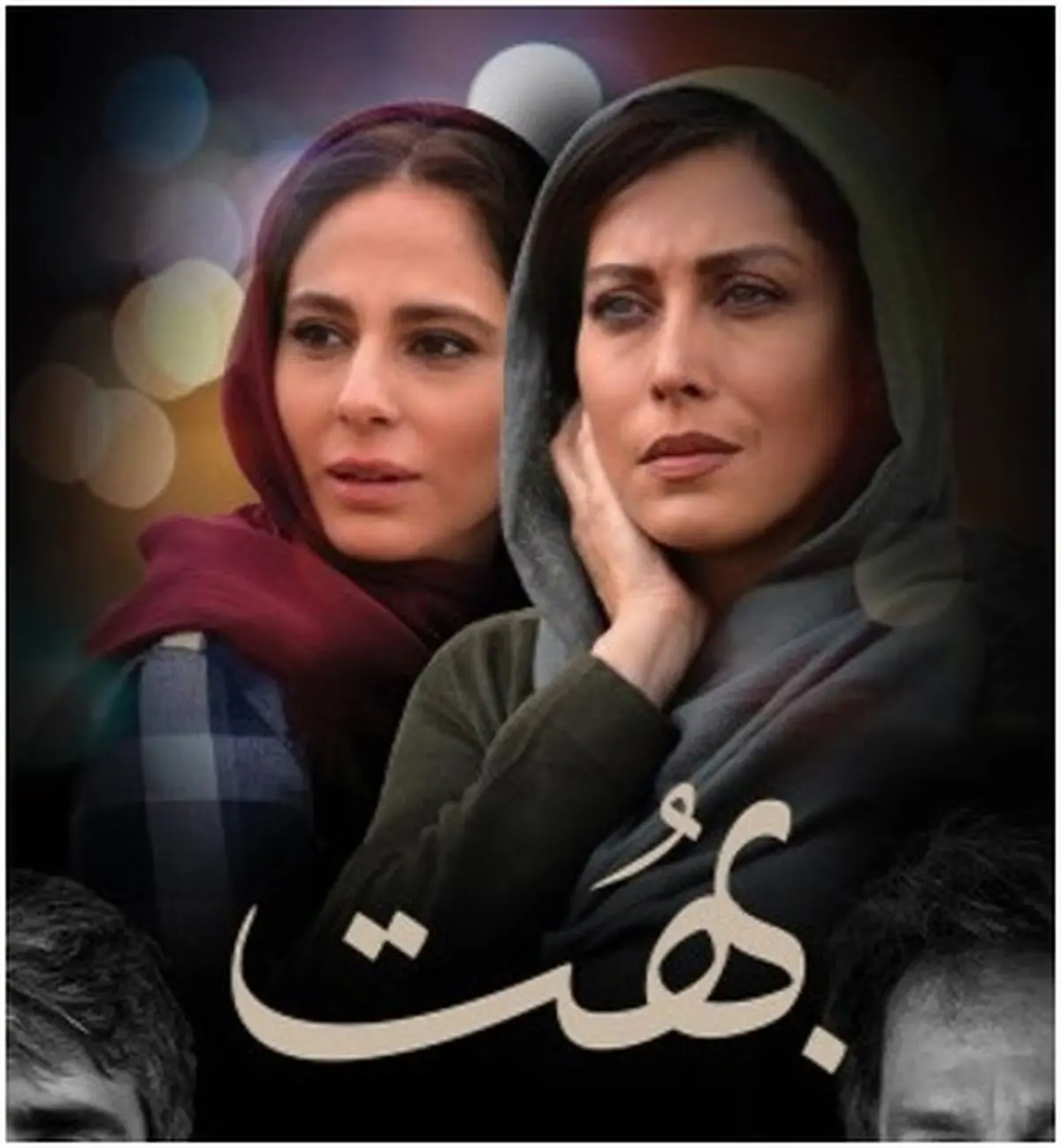 دانلود فیلم بهت